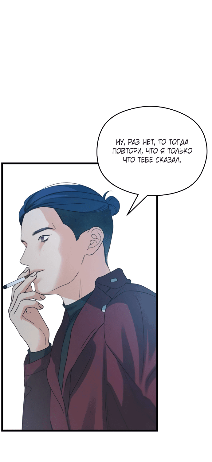 Манга Насколько далеко я могу зайти? - Глава 56 Страница 3