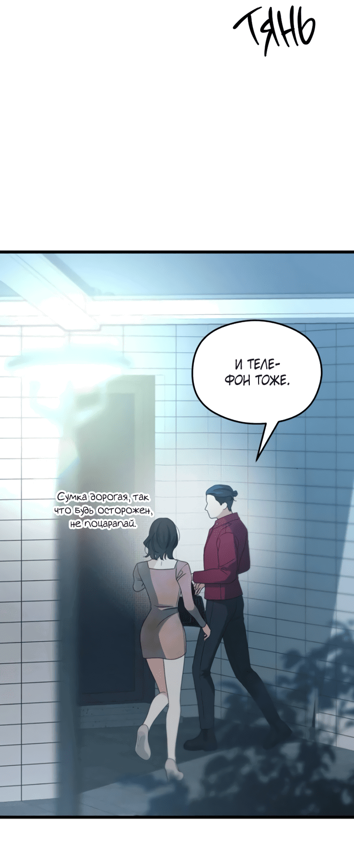 Манга Насколько далеко я могу зайти? - Глава 56 Страница 7