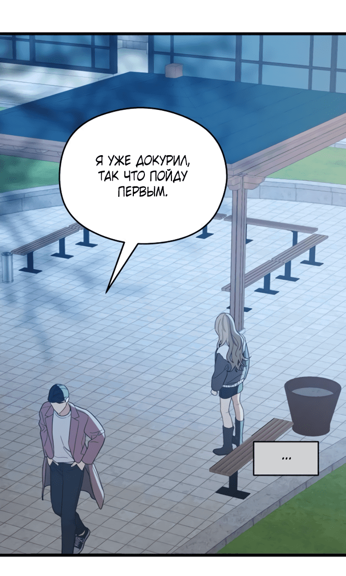 Манга Насколько далеко я могу зайти? - Глава 56 Страница 39