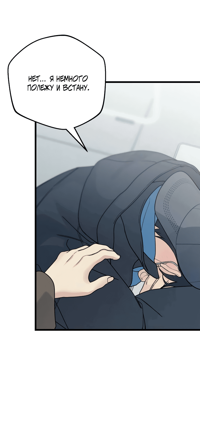 Манга Насколько далеко я могу зайти? - Глава 56 Страница 44
