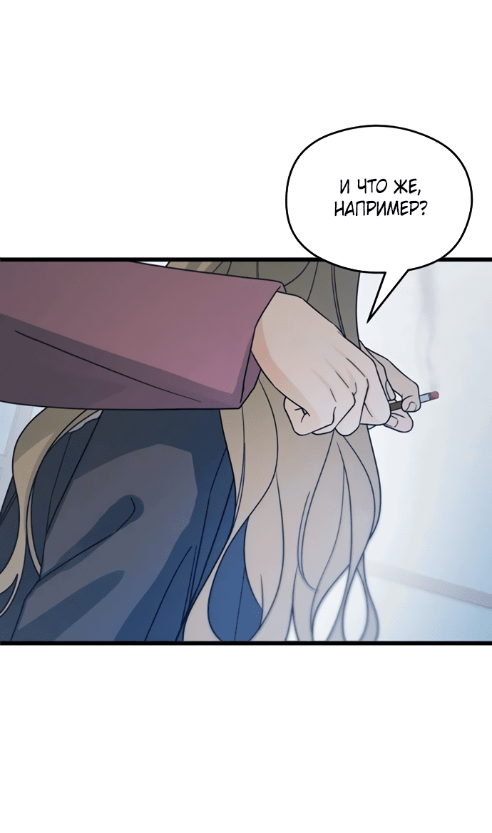 Манга Насколько далеко я могу зайти? - Глава 56 Страница 35