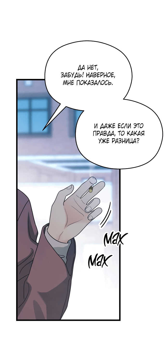 Манга Насколько далеко я могу зайти? - Глава 56 Страница 31