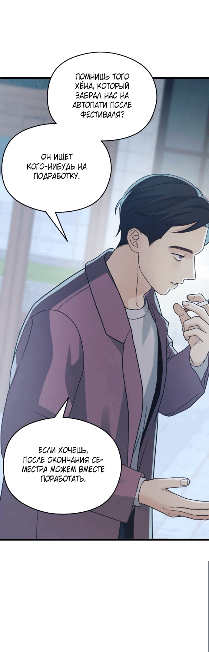 Манга Насколько далеко я могу зайти? - Глава 56 Страница 36