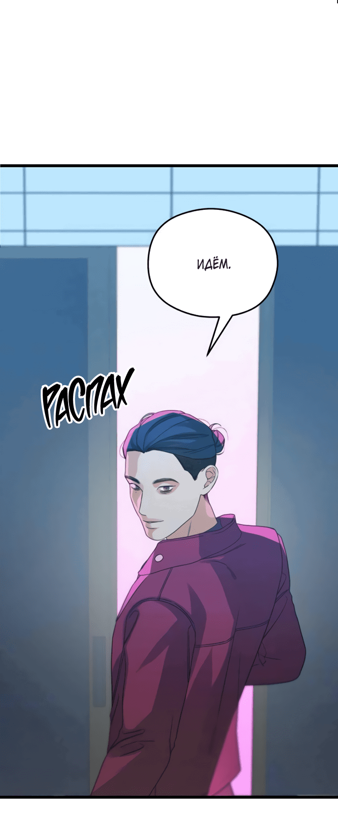 Манга Насколько далеко я могу зайти? - Глава 56 Страница 9