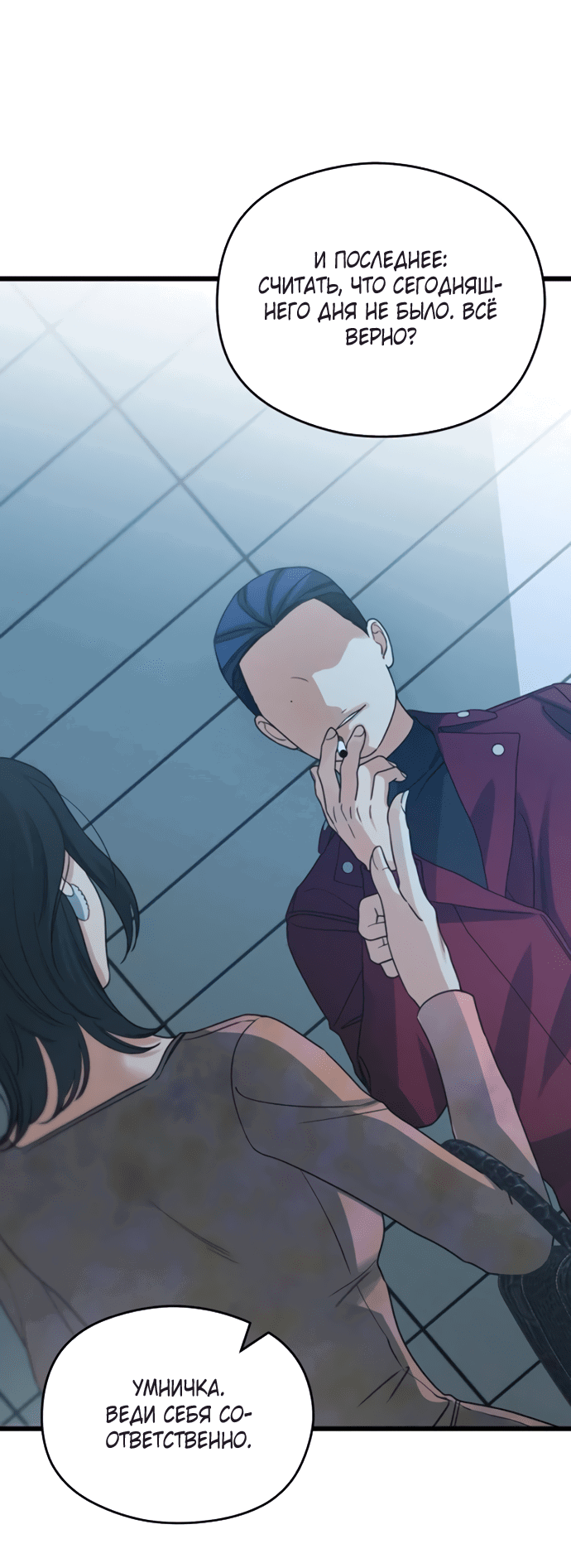 Манга Насколько далеко я могу зайти? - Глава 56 Страница 5