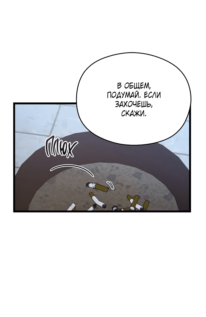 Манга Насколько далеко я могу зайти? - Глава 56 Страница 38