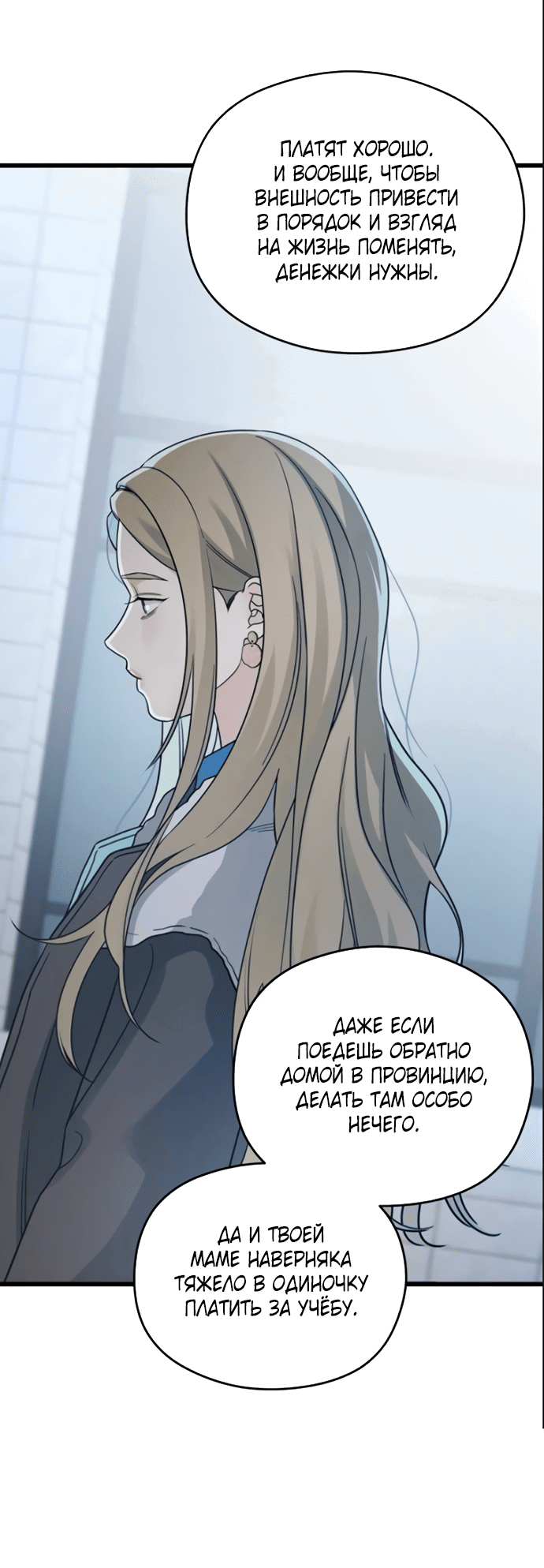 Манга Насколько далеко я могу зайти? - Глава 56 Страница 37