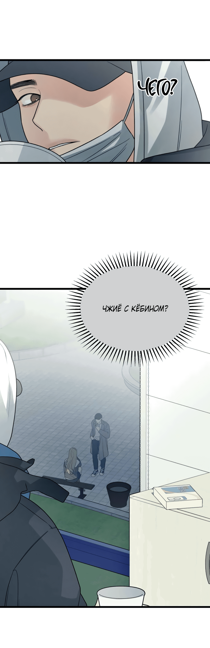 Манга Насколько далеко я могу зайти? - Глава 56 Страница 26