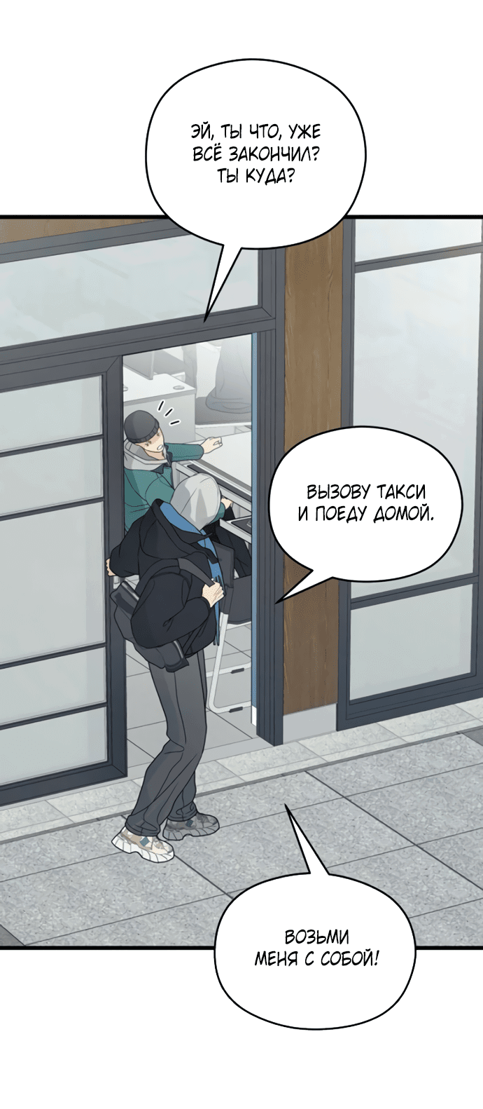 Манга Насколько далеко я могу зайти? - Глава 56 Страница 50
