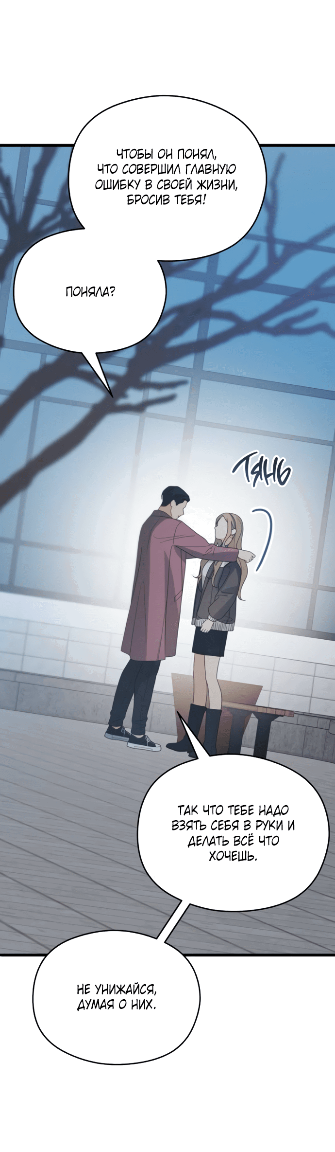 Манга Насколько далеко я могу зайти? - Глава 56 Страница 34