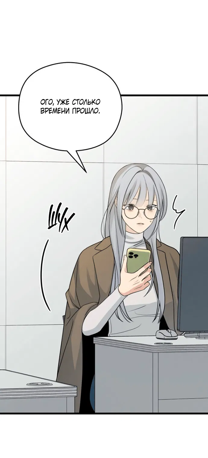 Манга Насколько далеко я могу зайти? - Глава 57 Страница 5
