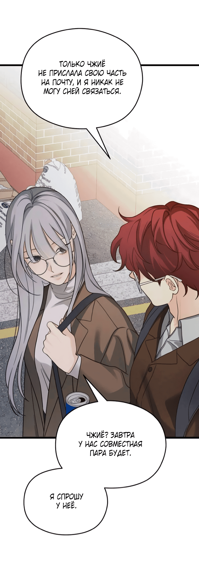 Манга Насколько далеко я могу зайти? - Глава 57 Страница 23
