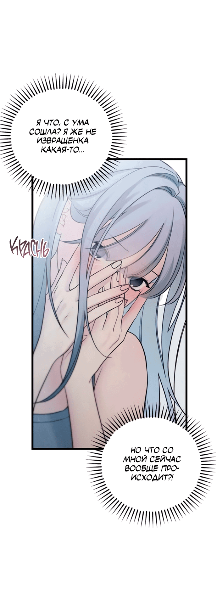 Манга Насколько далеко я могу зайти? - Глава 57 Страница 50