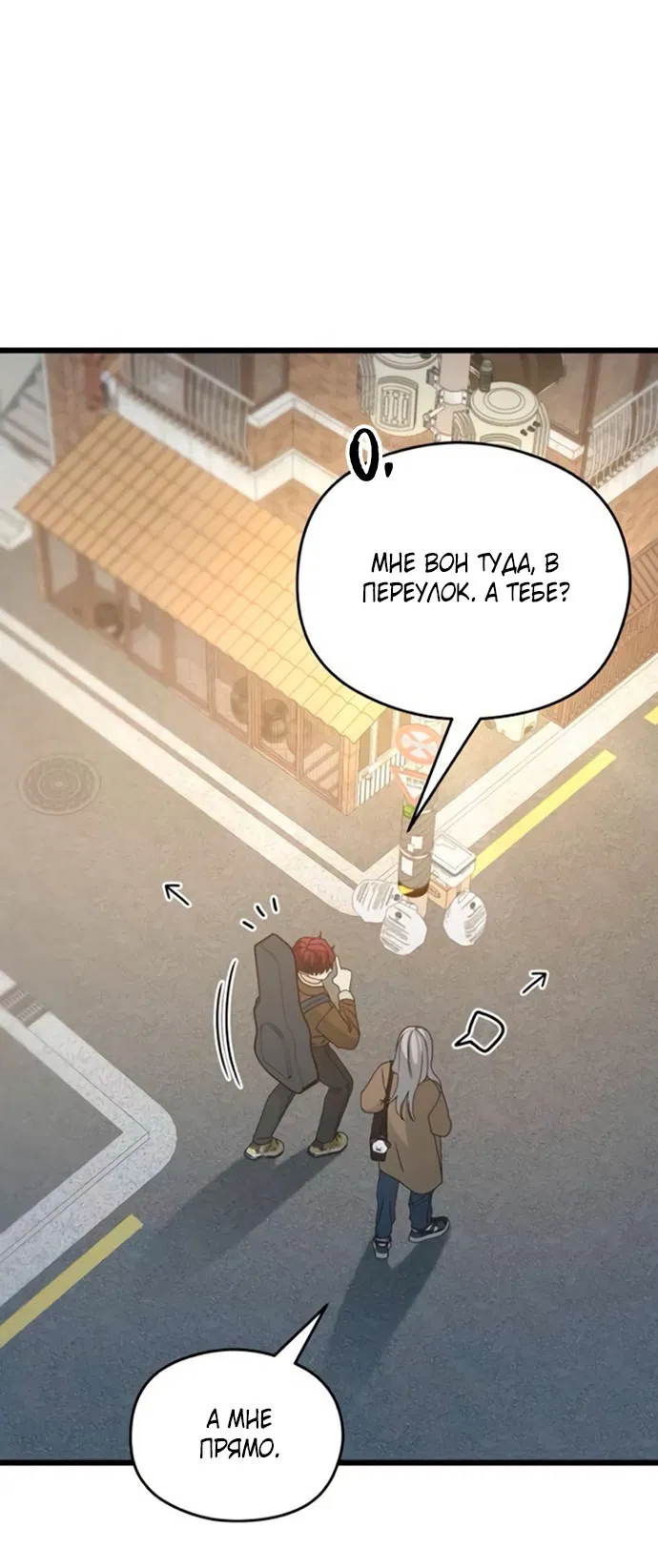 Манга Насколько далеко я могу зайти? - Глава 57 Страница 28