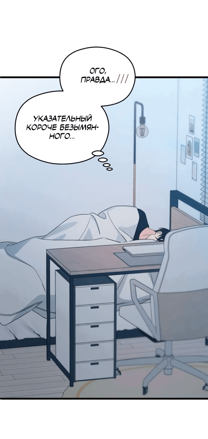 Манга Насколько далеко я могу зайти? - Глава 57 Страница 46