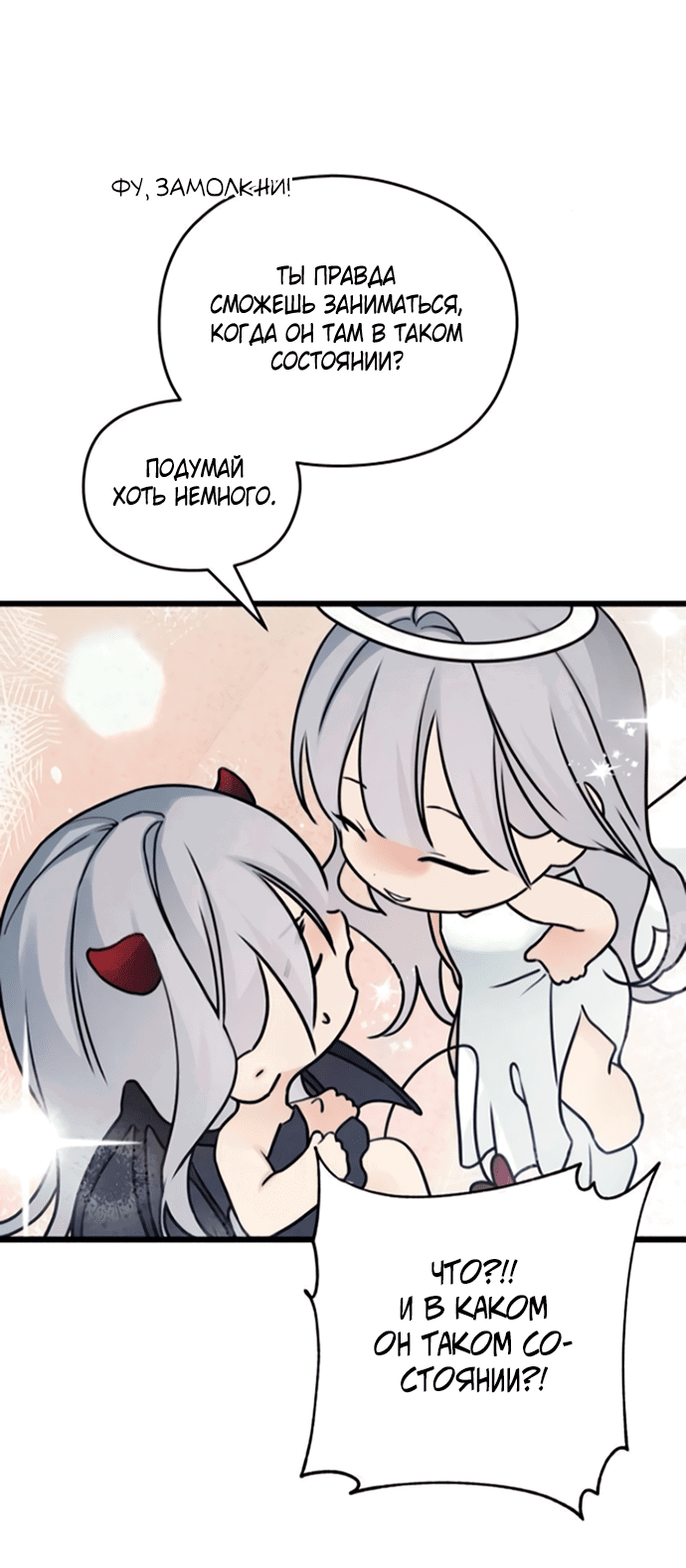 Манга Насколько далеко я могу зайти? - Глава 57 Страница 9