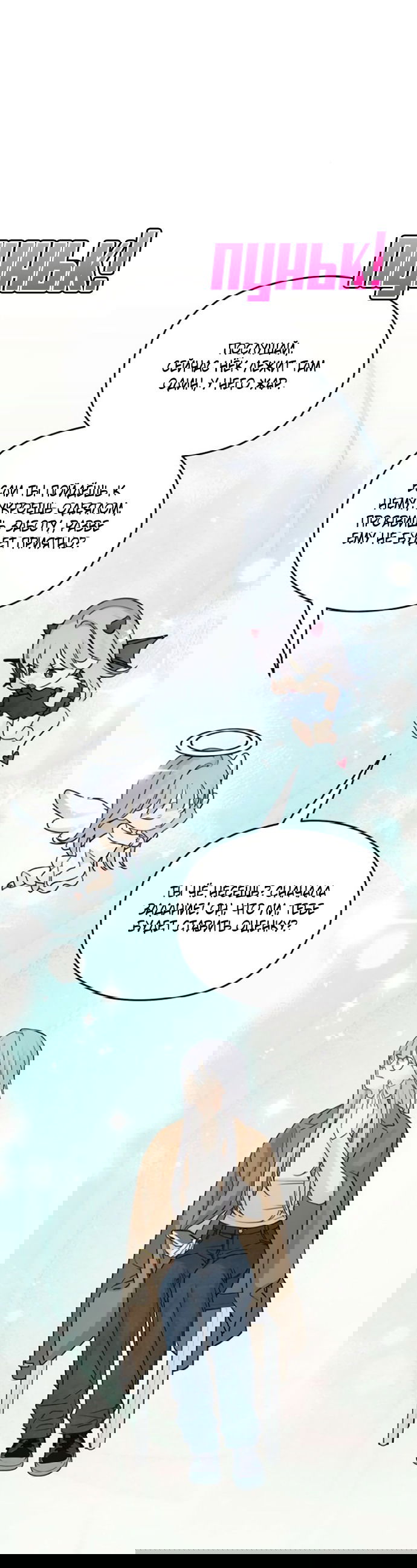 Манга Насколько далеко я могу зайти? - Глава 57 Страница 7