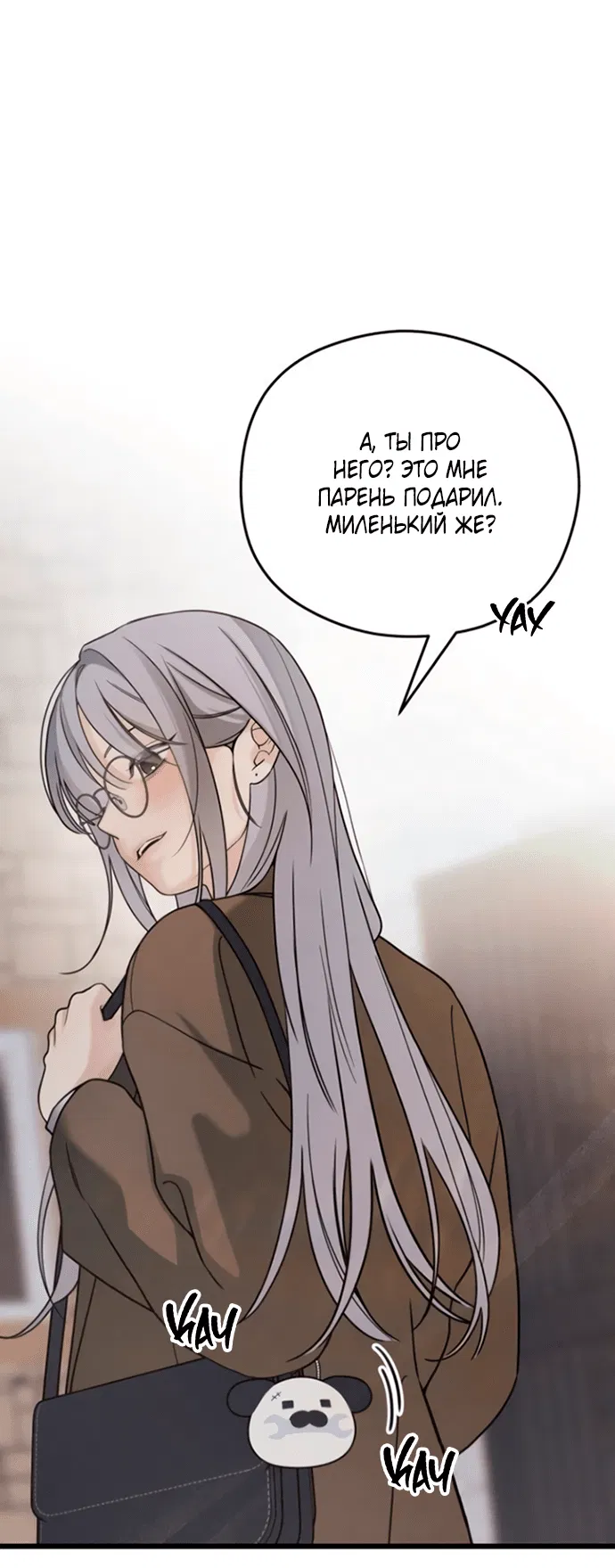 Манга Насколько далеко я могу зайти? - Глава 57 Страница 25