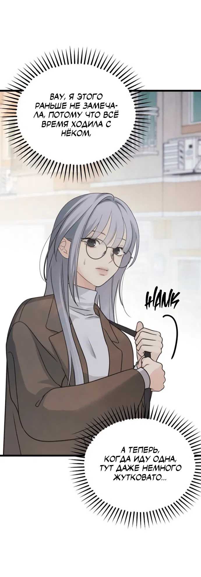 Манга Насколько далеко я могу зайти? - Глава 57 Страница 14