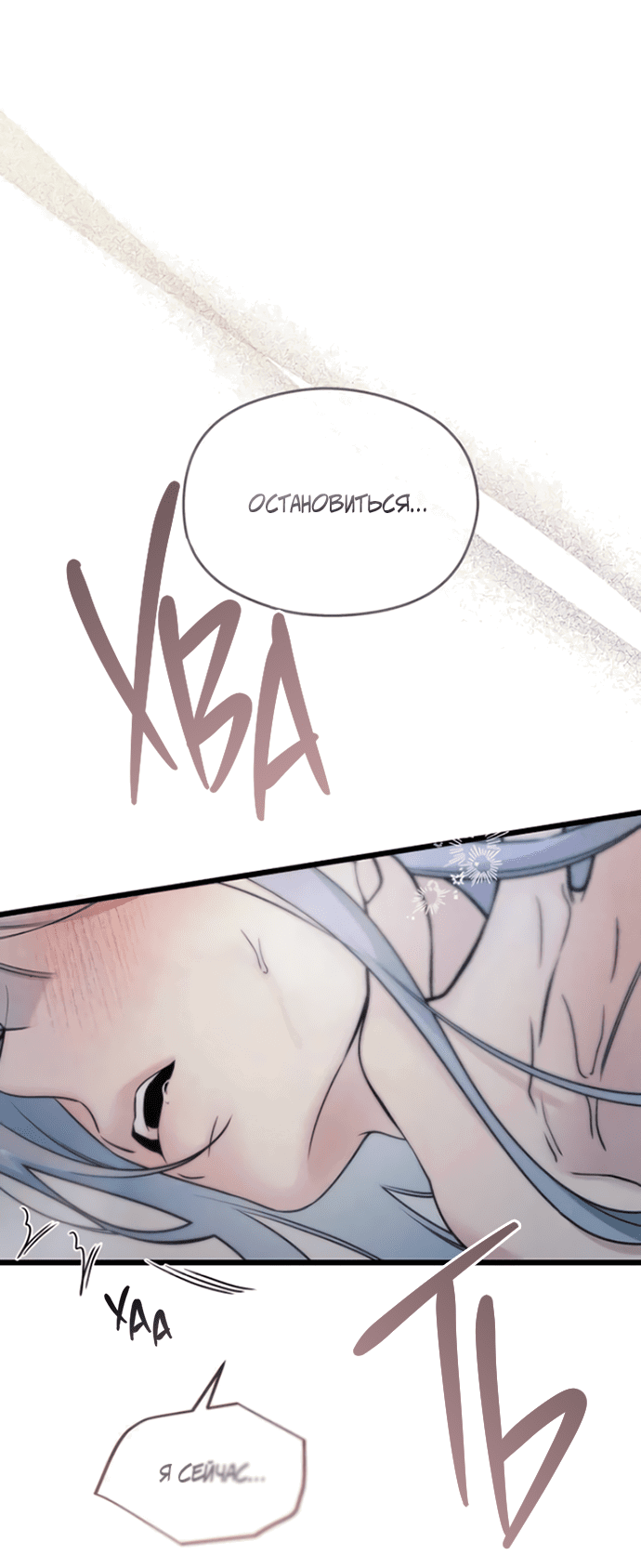 Манга Насколько далеко я могу зайти? - Глава 57 Страница 74
