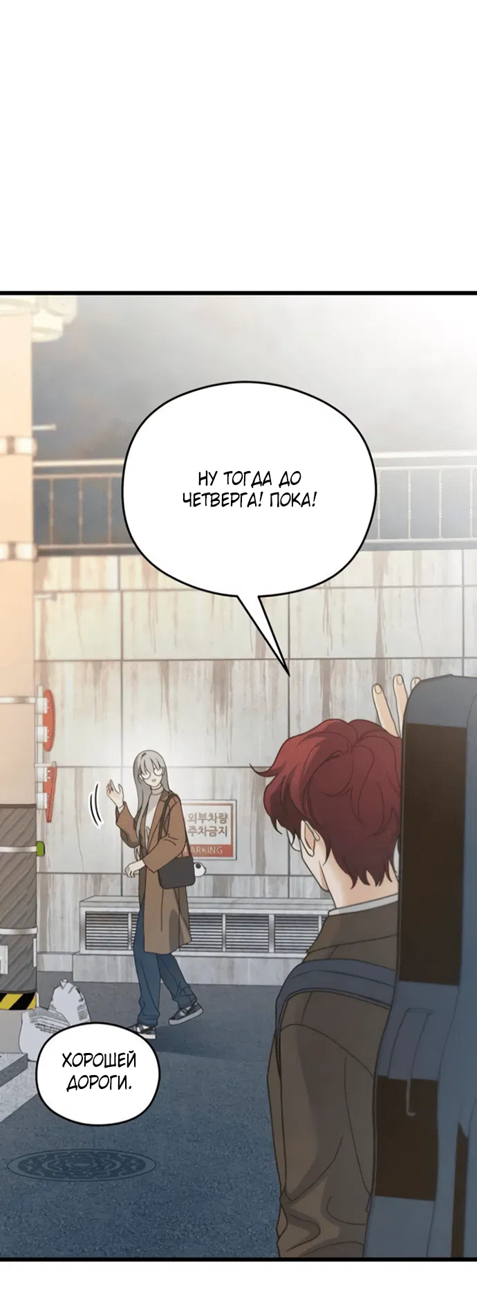 Манга Насколько далеко я могу зайти? - Глава 57 Страница 29