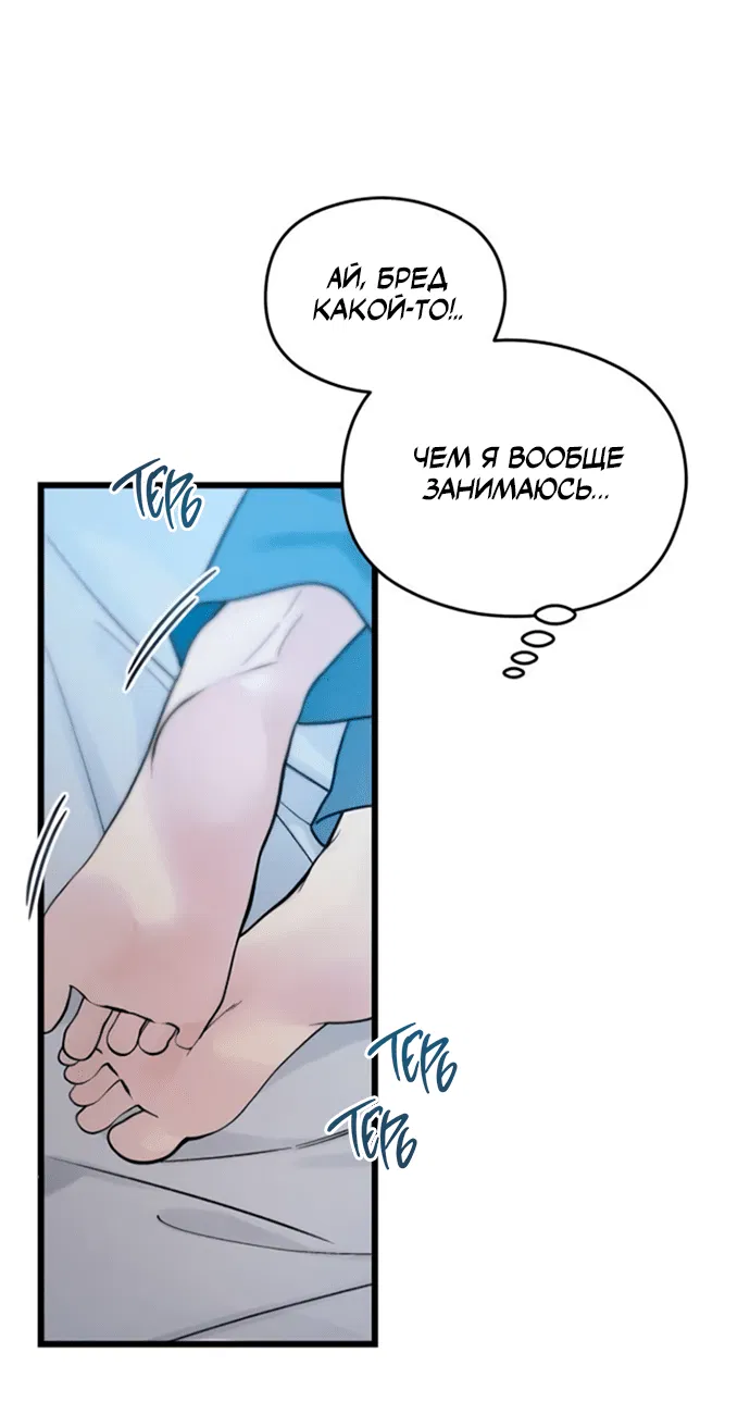 Манга Насколько далеко я могу зайти? - Глава 57 Страница 47