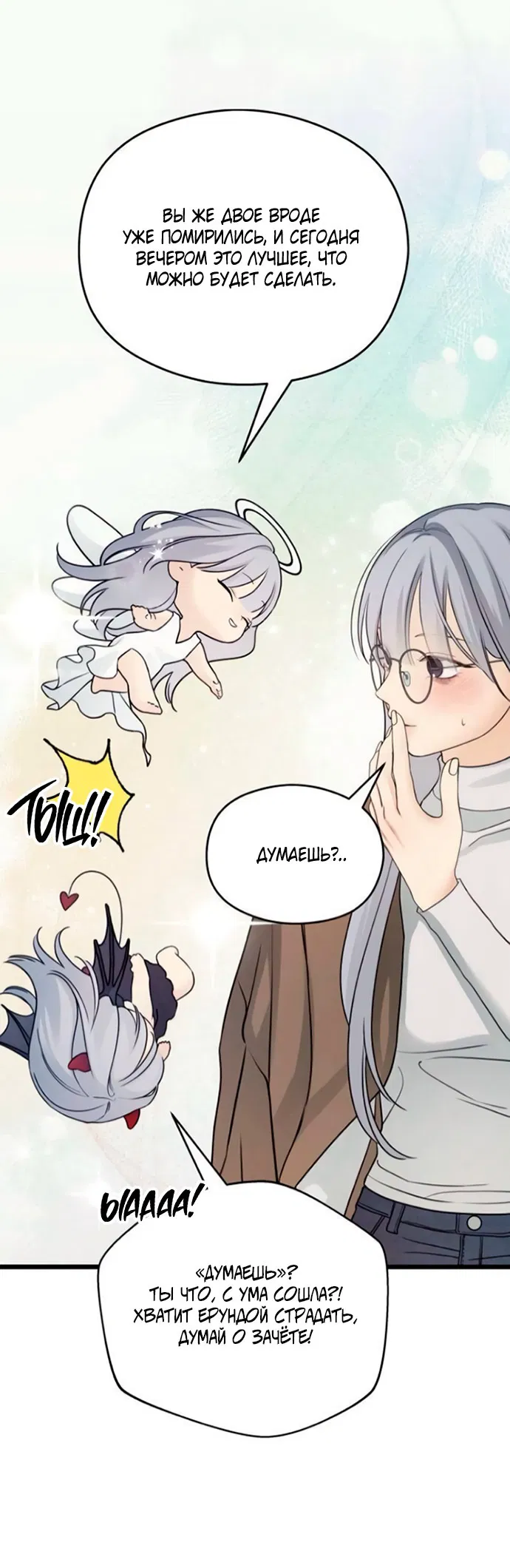 Манга Насколько далеко я могу зайти? - Глава 57 Страница 8