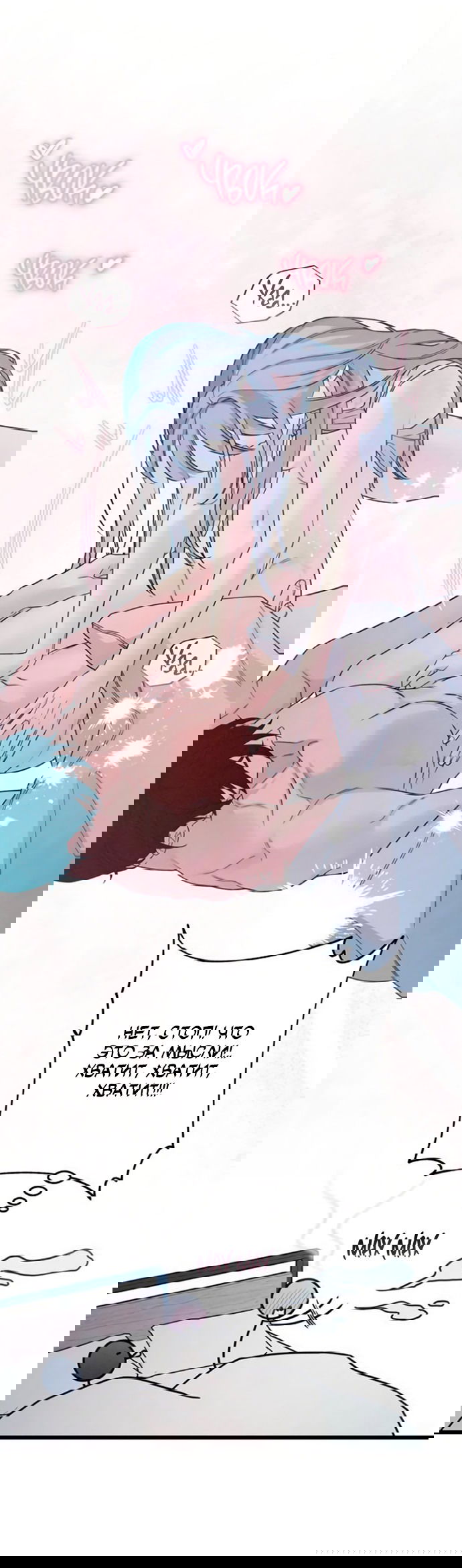 Манга Насколько далеко я могу зайти? - Глава 57 Страница 49