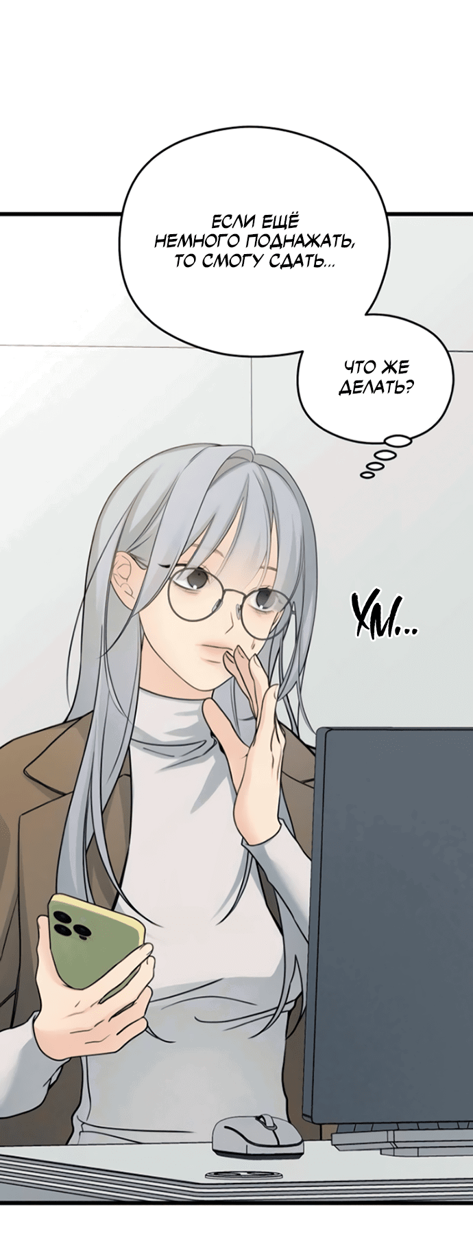 Манга Насколько далеко я могу зайти? - Глава 57 Страница 6