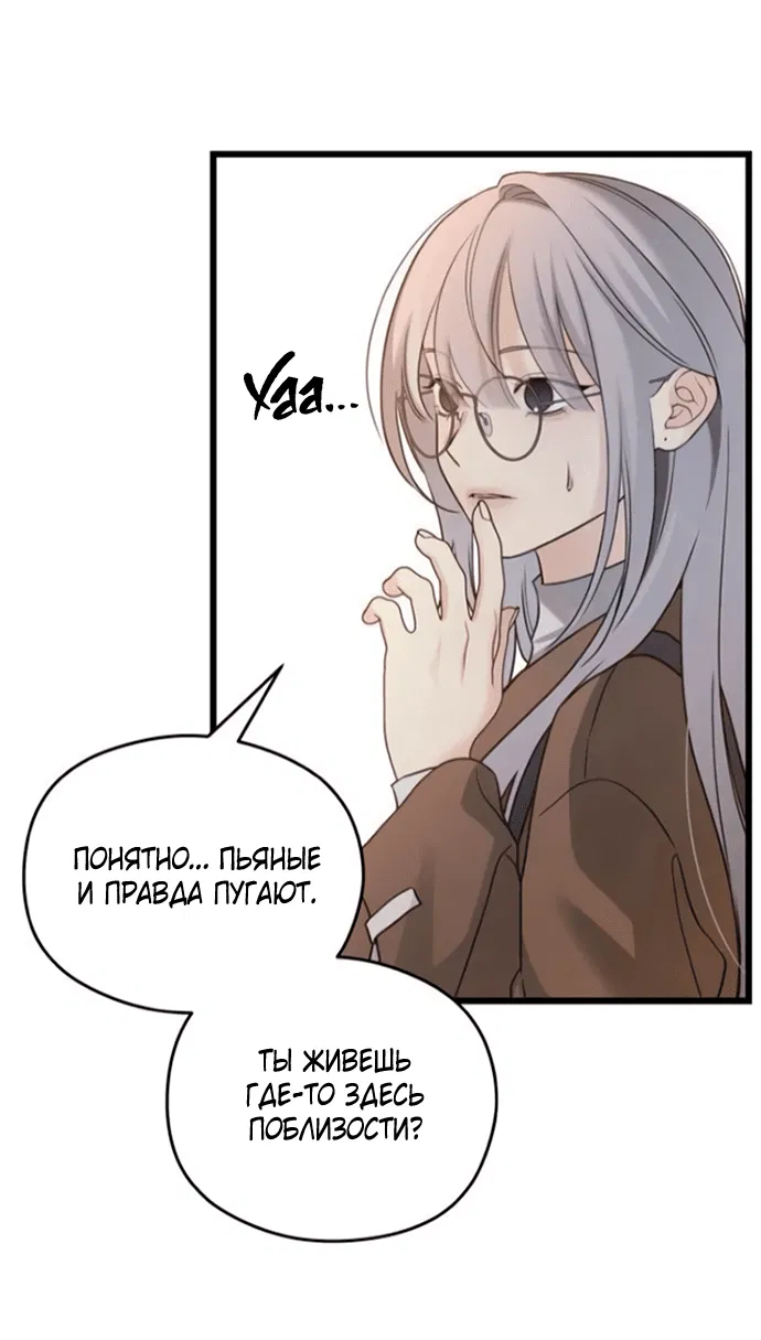 Манга Насколько далеко я могу зайти? - Глава 57 Страница 19
