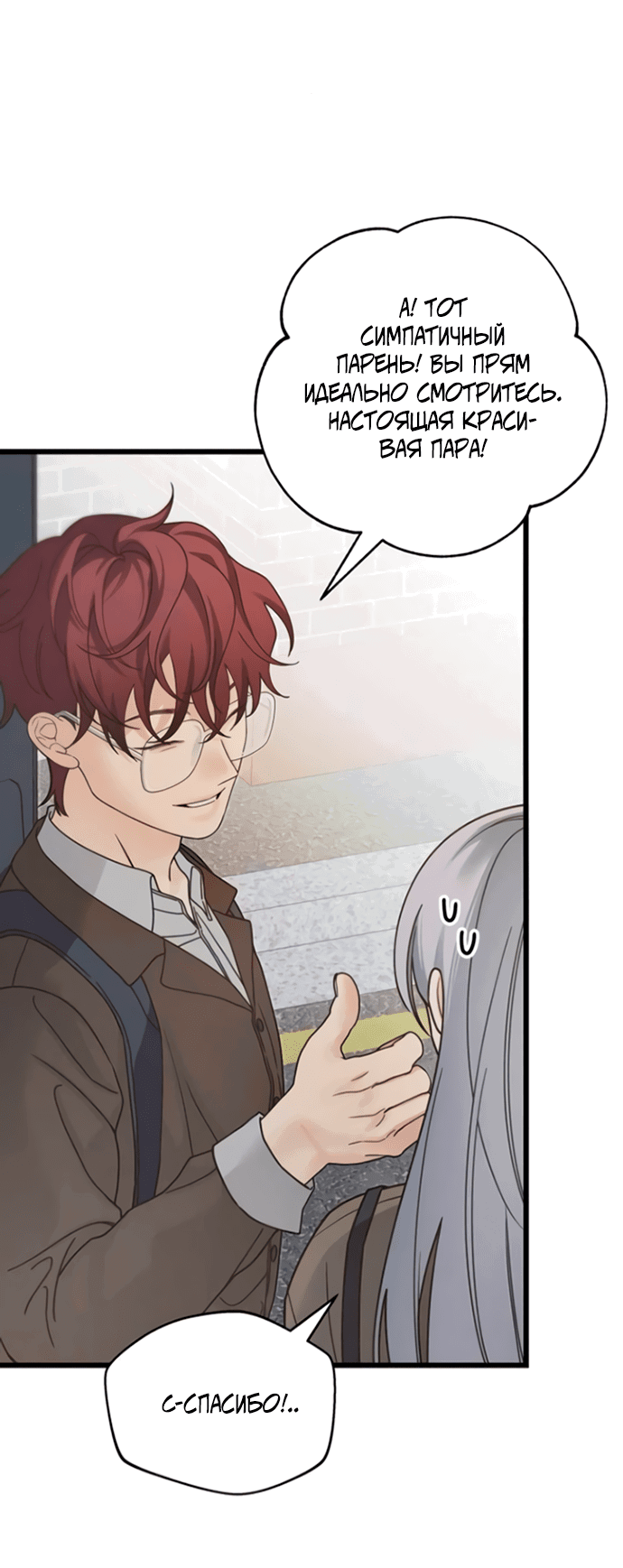 Манга Насколько далеко я могу зайти? - Глава 57 Страница 27