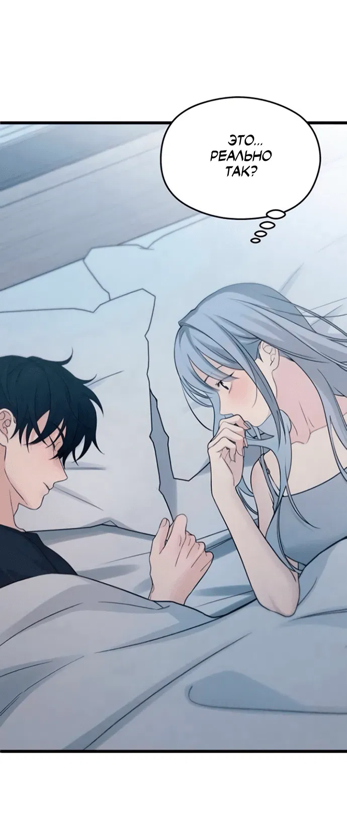 Манга Насколько далеко я могу зайти? - Глава 57 Страница 44