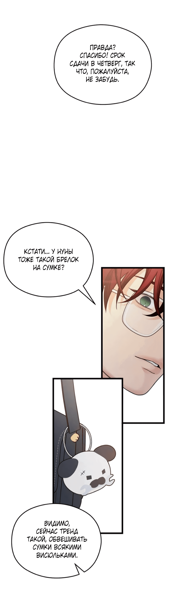 Манга Насколько далеко я могу зайти? - Глава 57 Страница 24