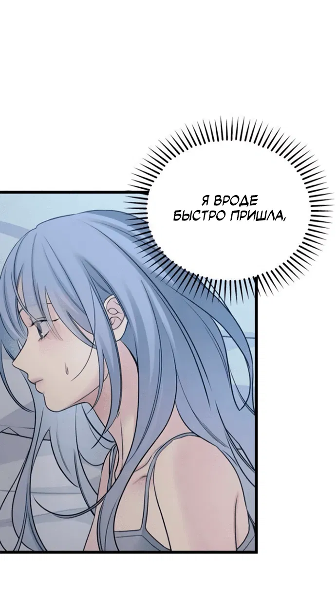 Манга Насколько далеко я могу зайти? - Глава 57 Страница 38