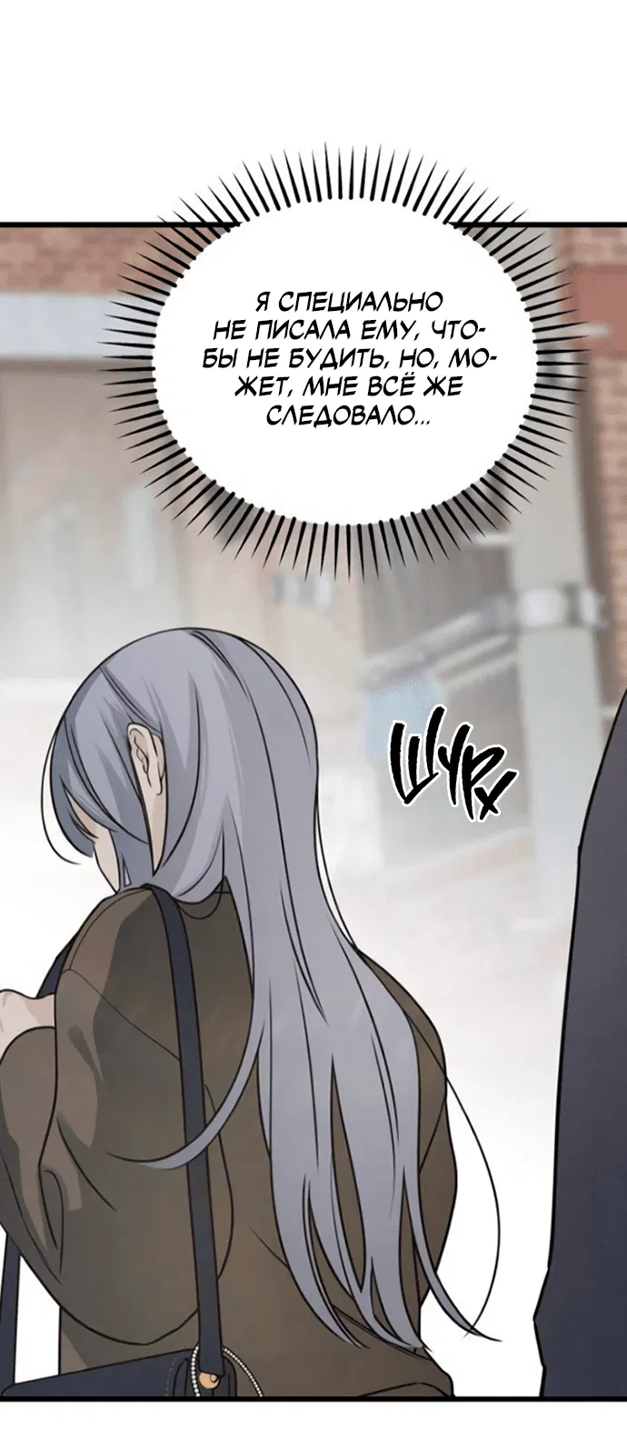 Манга Насколько далеко я могу зайти? - Глава 57 Страница 15