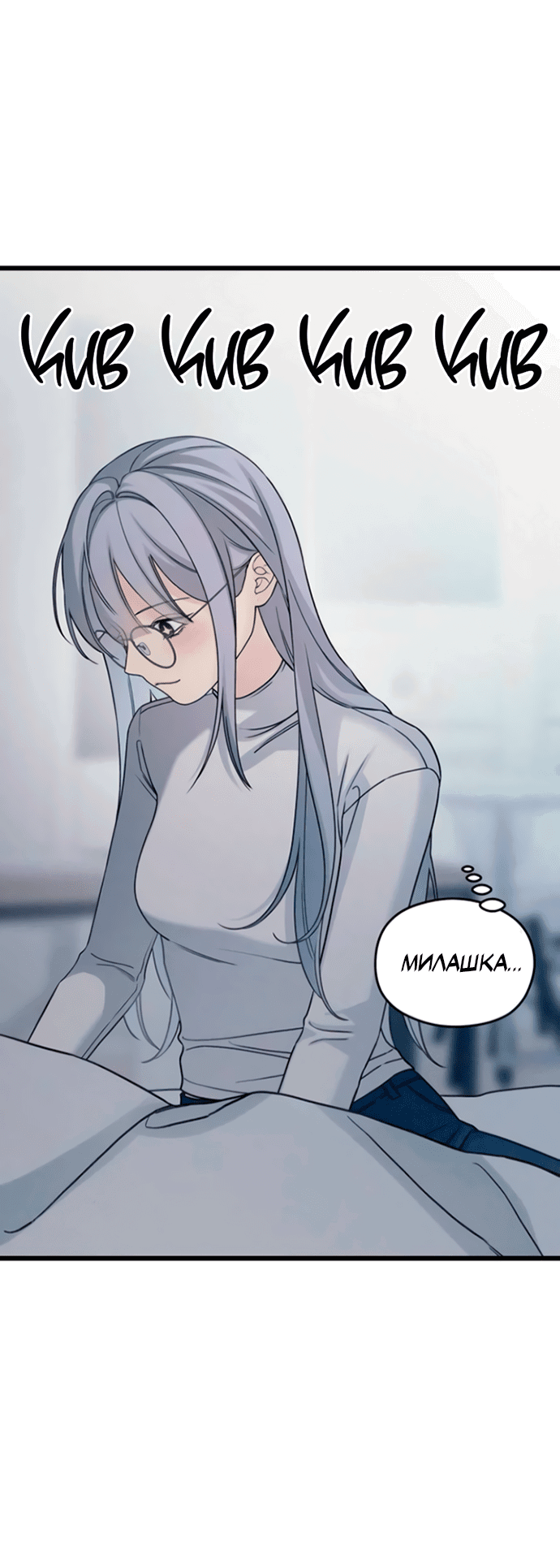 Манга Насколько далеко я могу зайти? - Глава 57 Страница 36