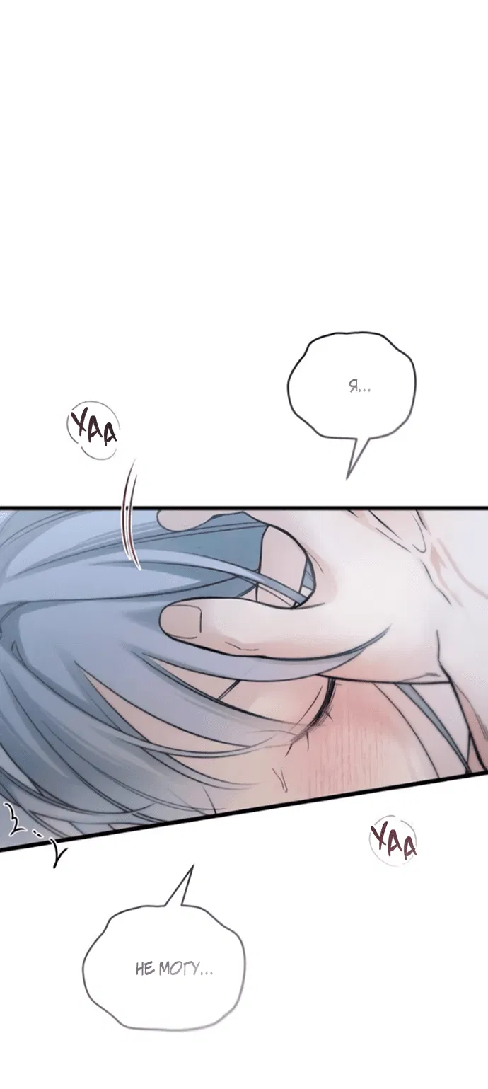 Манга Насколько далеко я могу зайти? - Глава 57 Страница 73