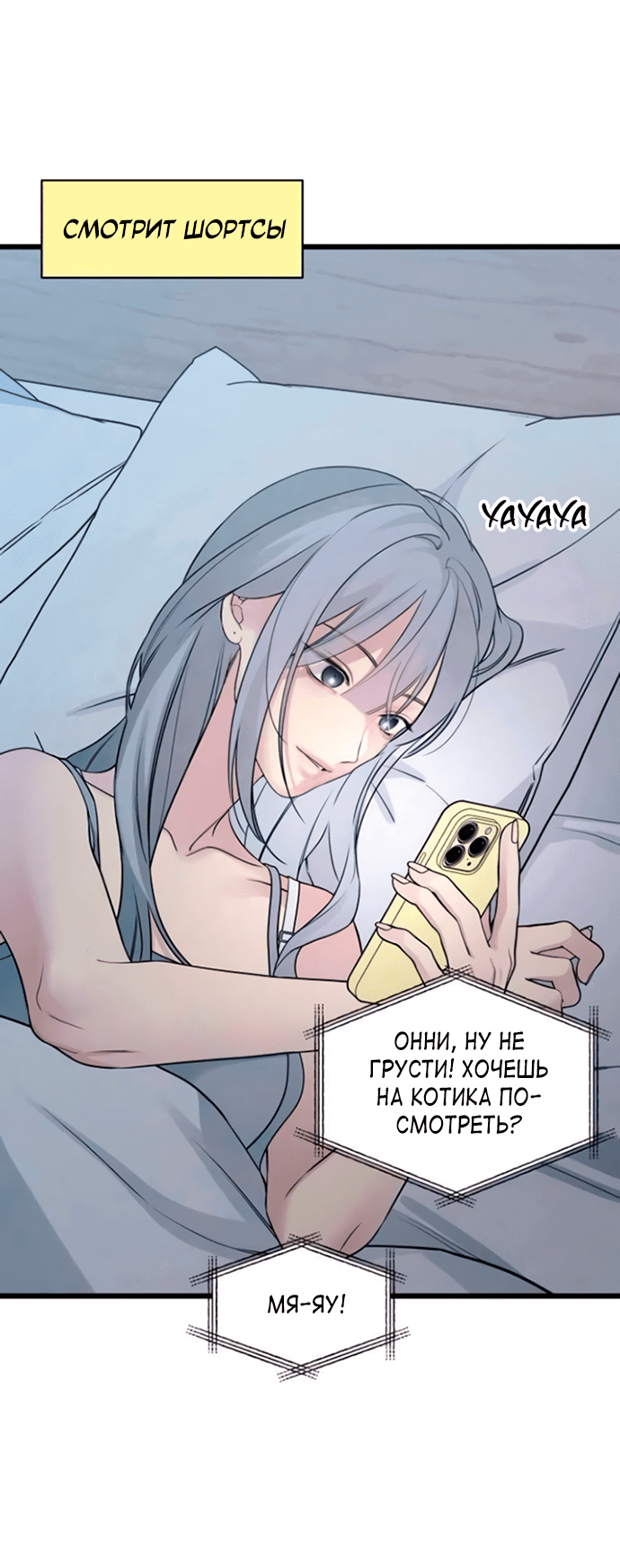 Манга Насколько далеко я могу зайти? - Глава 57 Страница 41