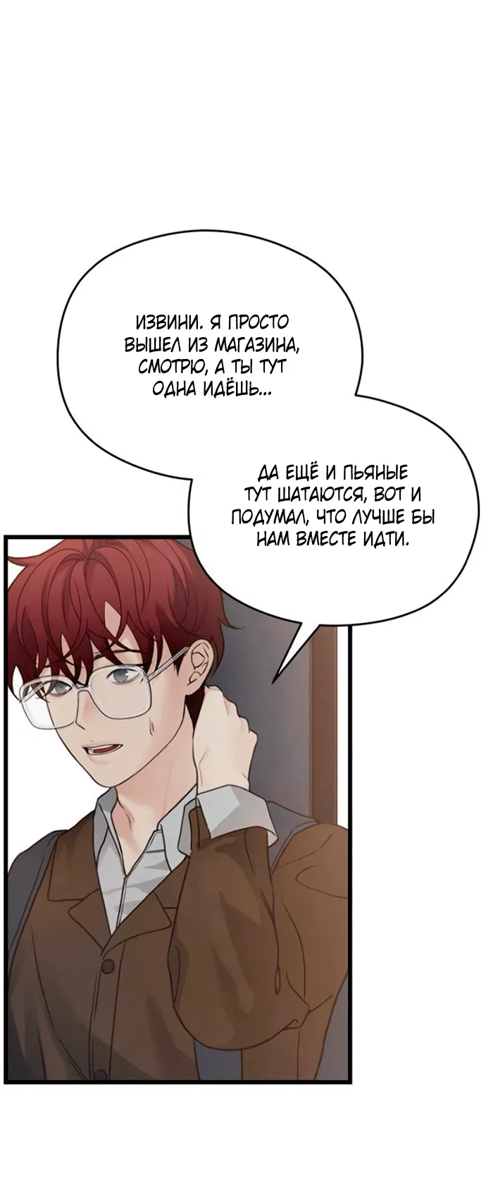 Манга Насколько далеко я могу зайти? - Глава 57 Страница 18