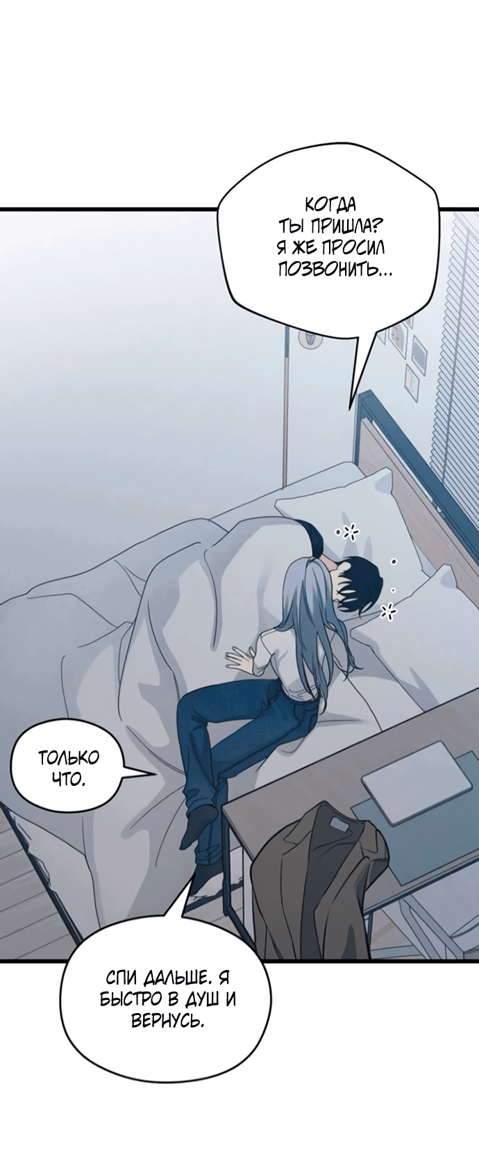 Манга Насколько далеко я могу зайти? - Глава 57 Страница 34
