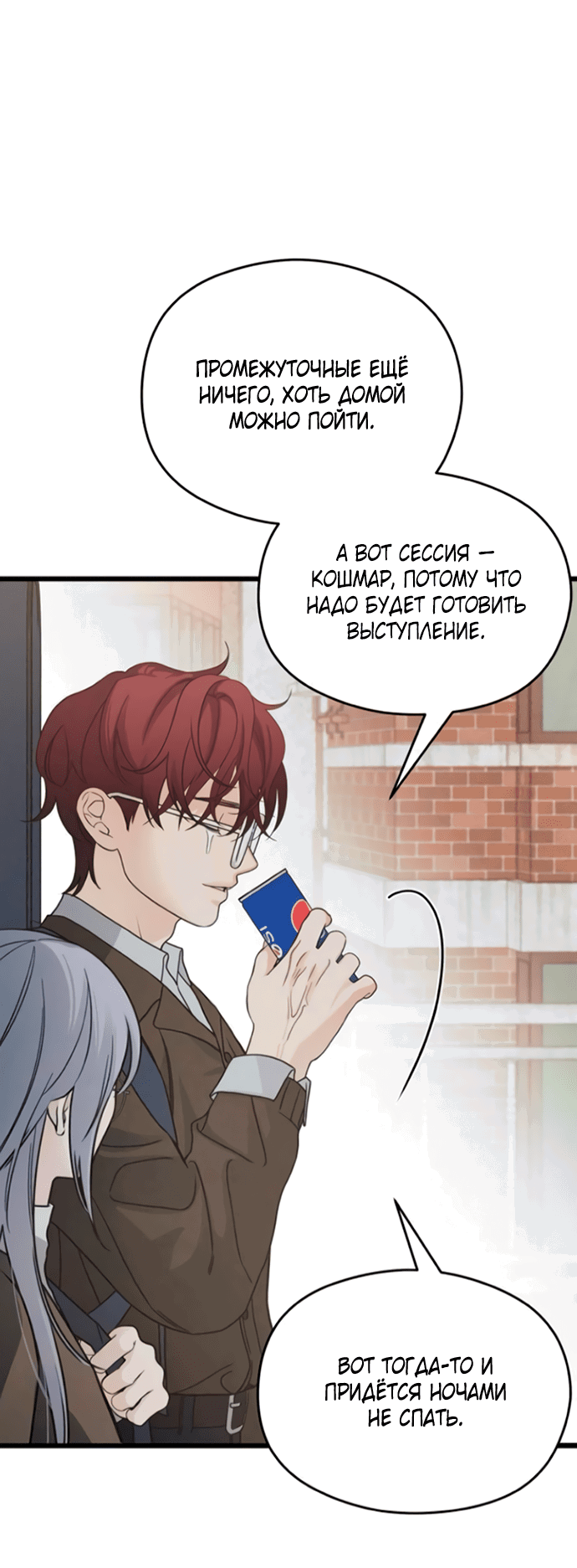 Манга Насколько далеко я могу зайти? - Глава 57 Страница 21