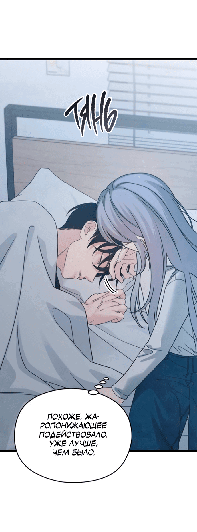 Манга Насколько далеко я могу зайти? - Глава 57 Страница 32