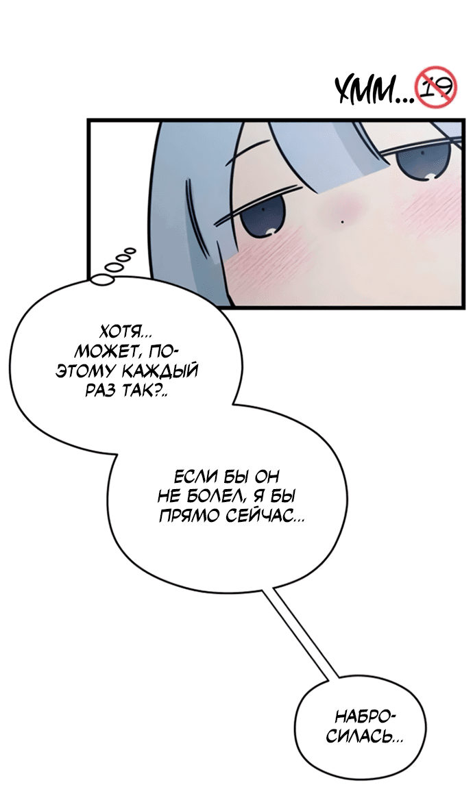 Манга Насколько далеко я могу зайти? - Глава 57 Страница 48