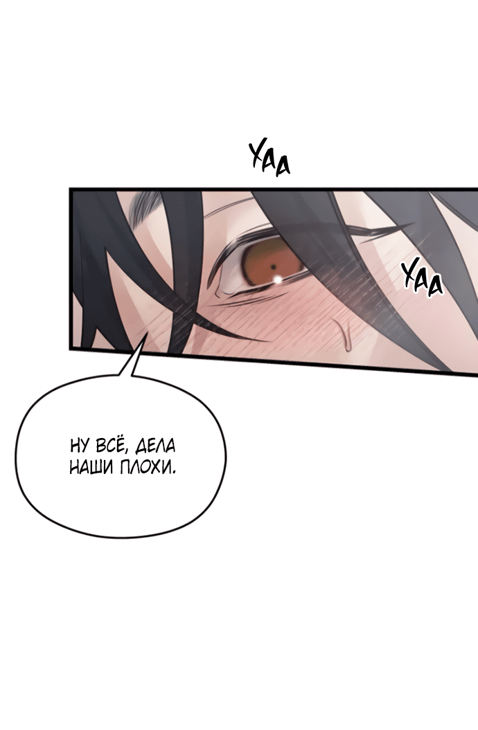 Манга Насколько далеко я могу зайти? - Глава 58 Страница 71