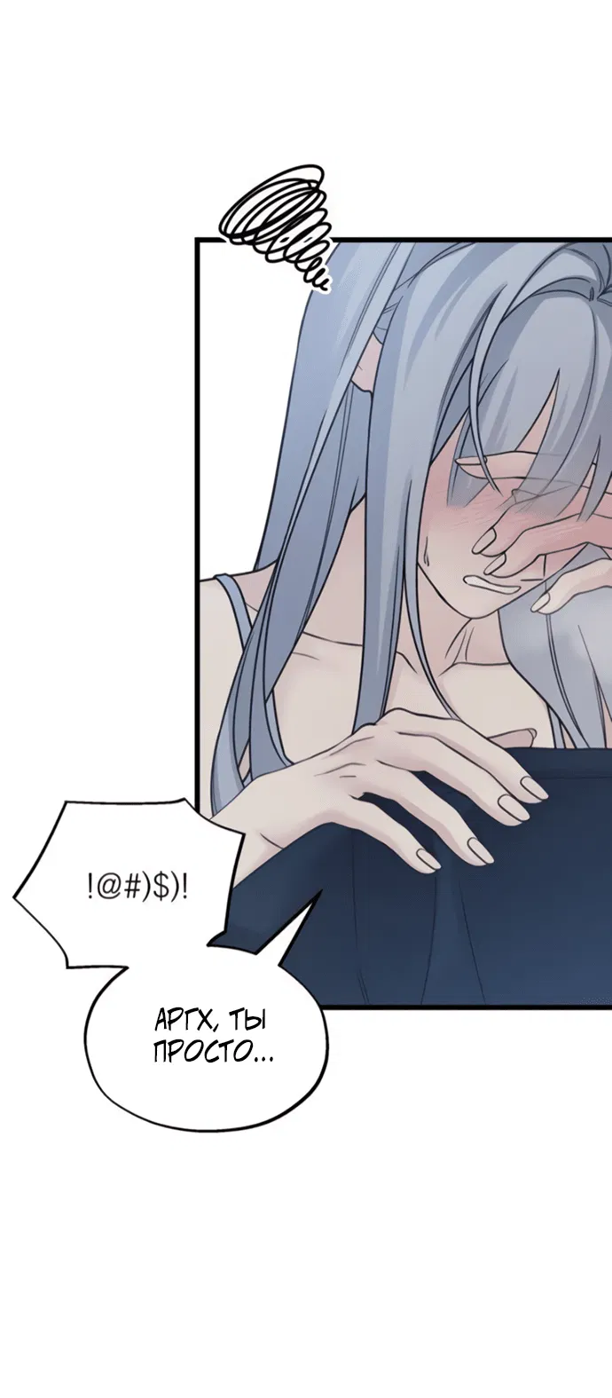 Манга Насколько далеко я могу зайти? - Глава 58 Страница 22