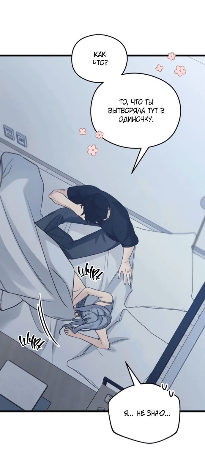 Манга Насколько далеко я могу зайти? - Глава 58 Страница 13