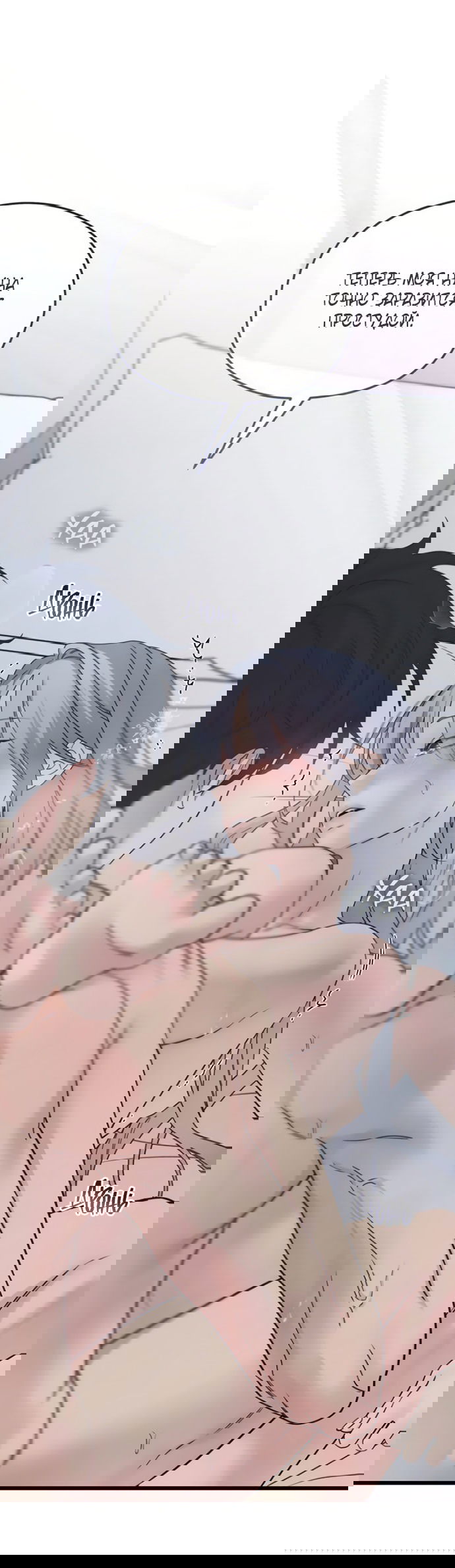 Манга Насколько далеко я могу зайти? - Глава 58 Страница 73