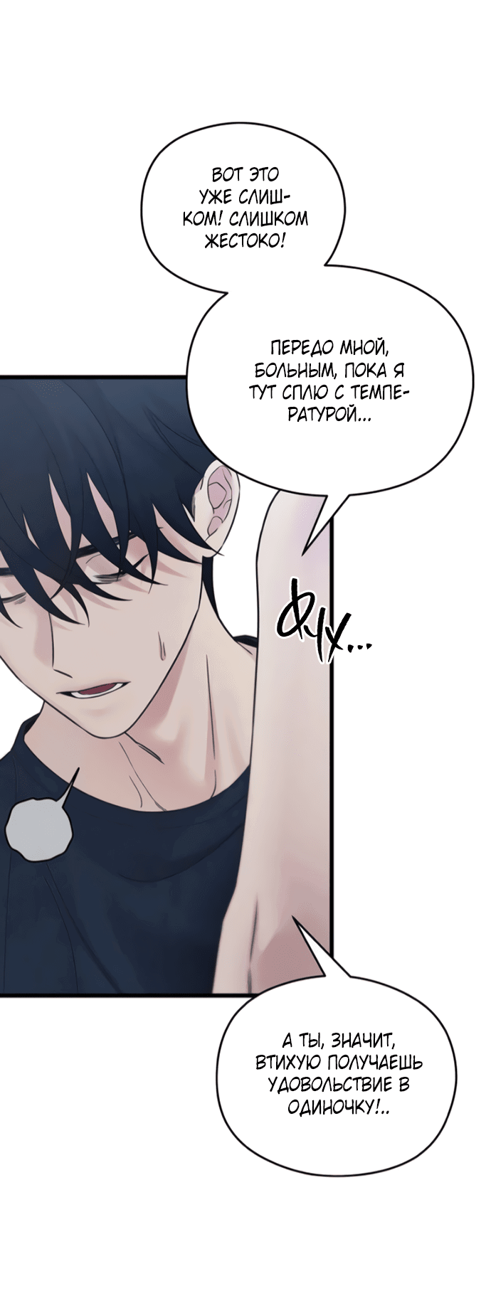 Манга Насколько далеко я могу зайти? - Глава 58 Страница 21