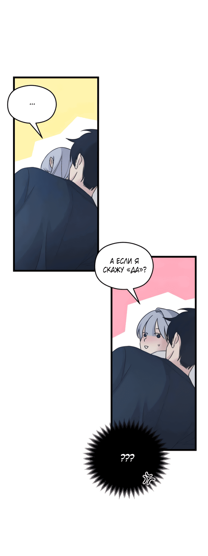 Манга Насколько далеко я могу зайти? - Глава 58 Страница 18