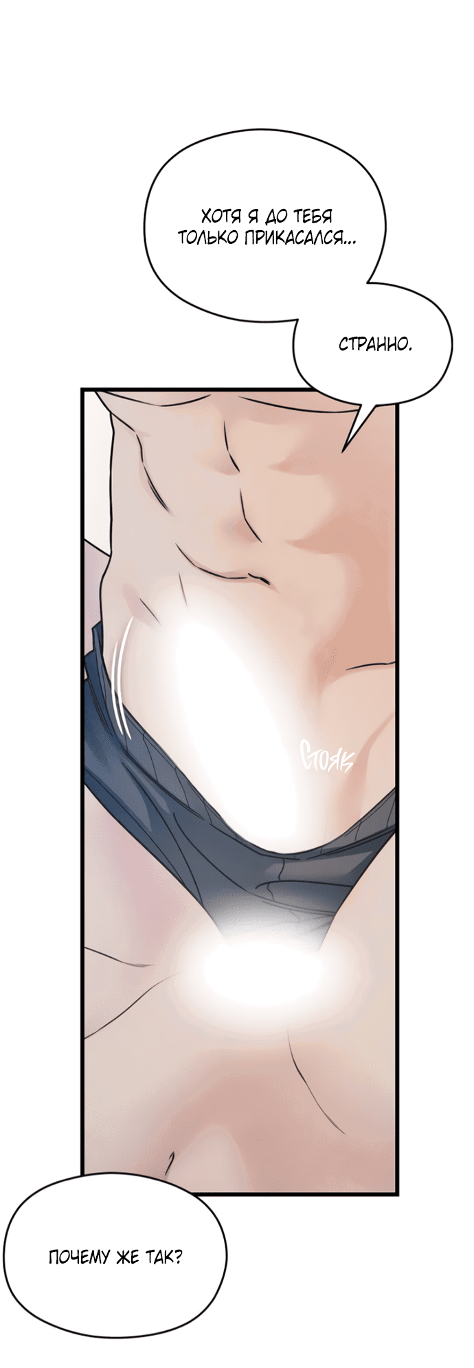 Манга Насколько далеко я могу зайти? - Глава 58 Страница 42